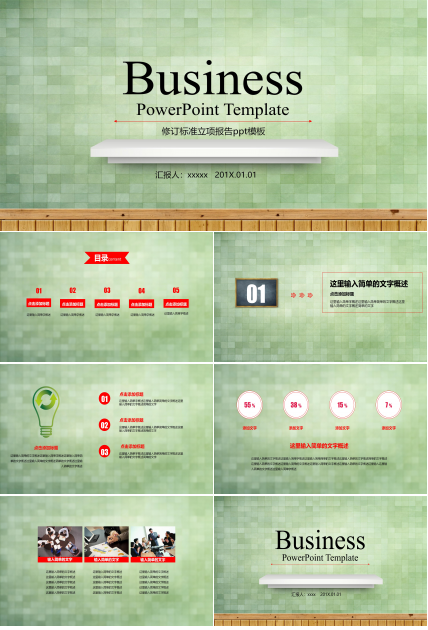 修订标准立项报告ppt模板