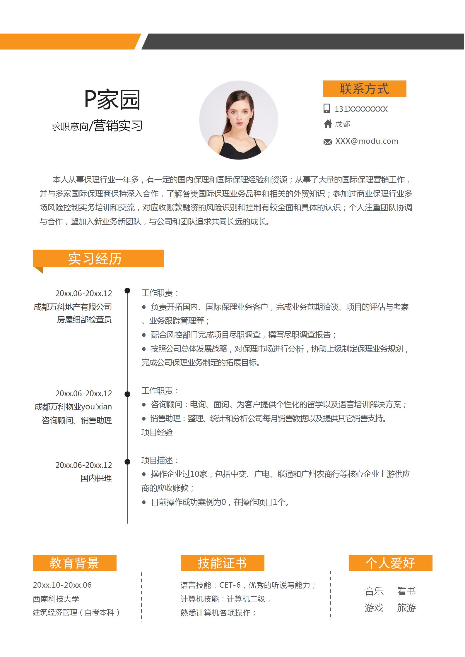 国际保理行业求职简历