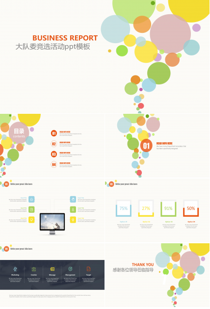 大队委竞选活动ppt模板
