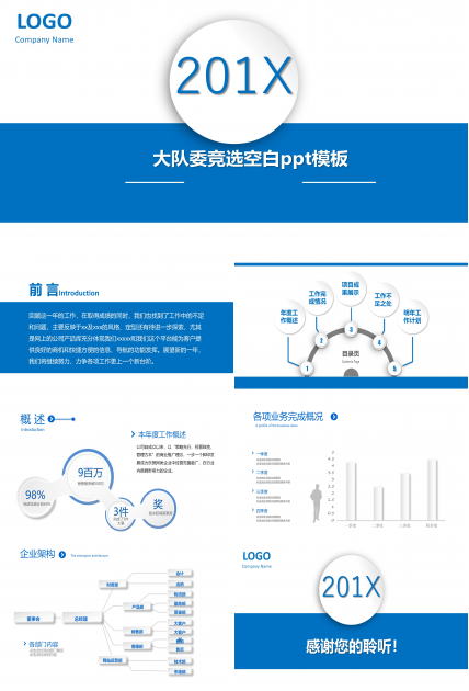 大队委竞选空白ppt模板