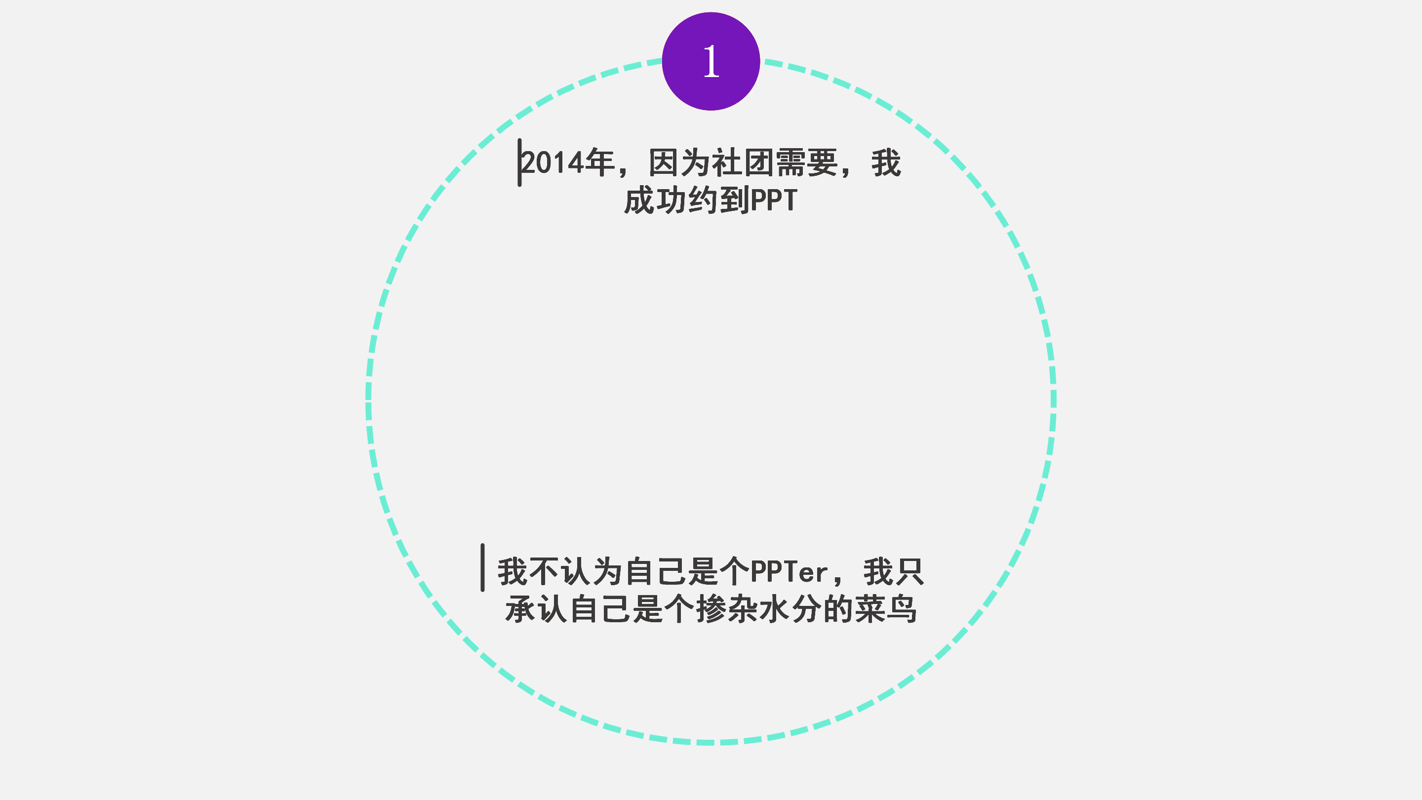 简单创意动画PPT模板