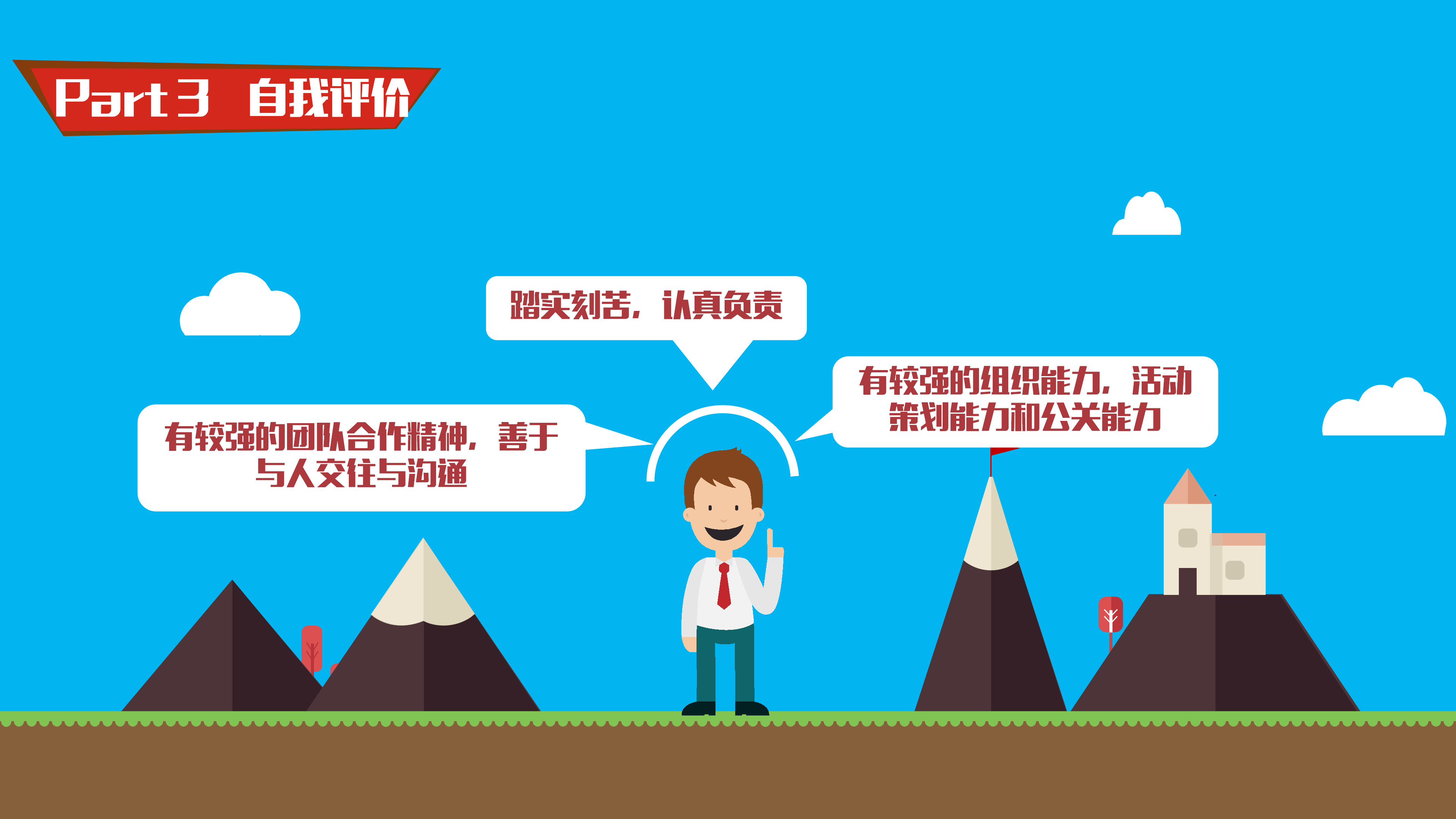 创意卡通风个人简历PPT模板