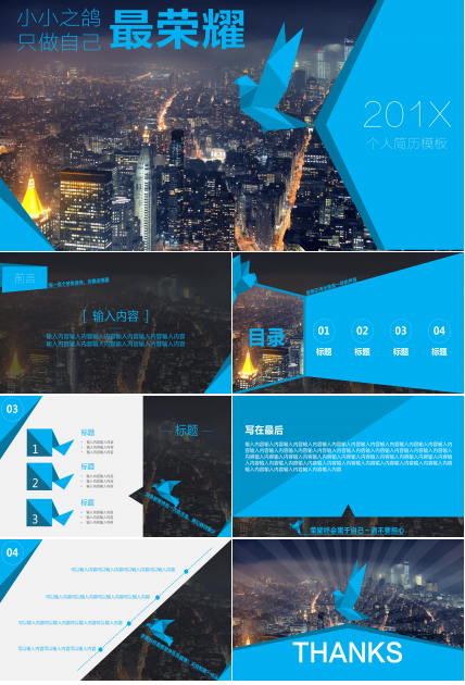 大气蓝色商务实用个人简历PPT模板