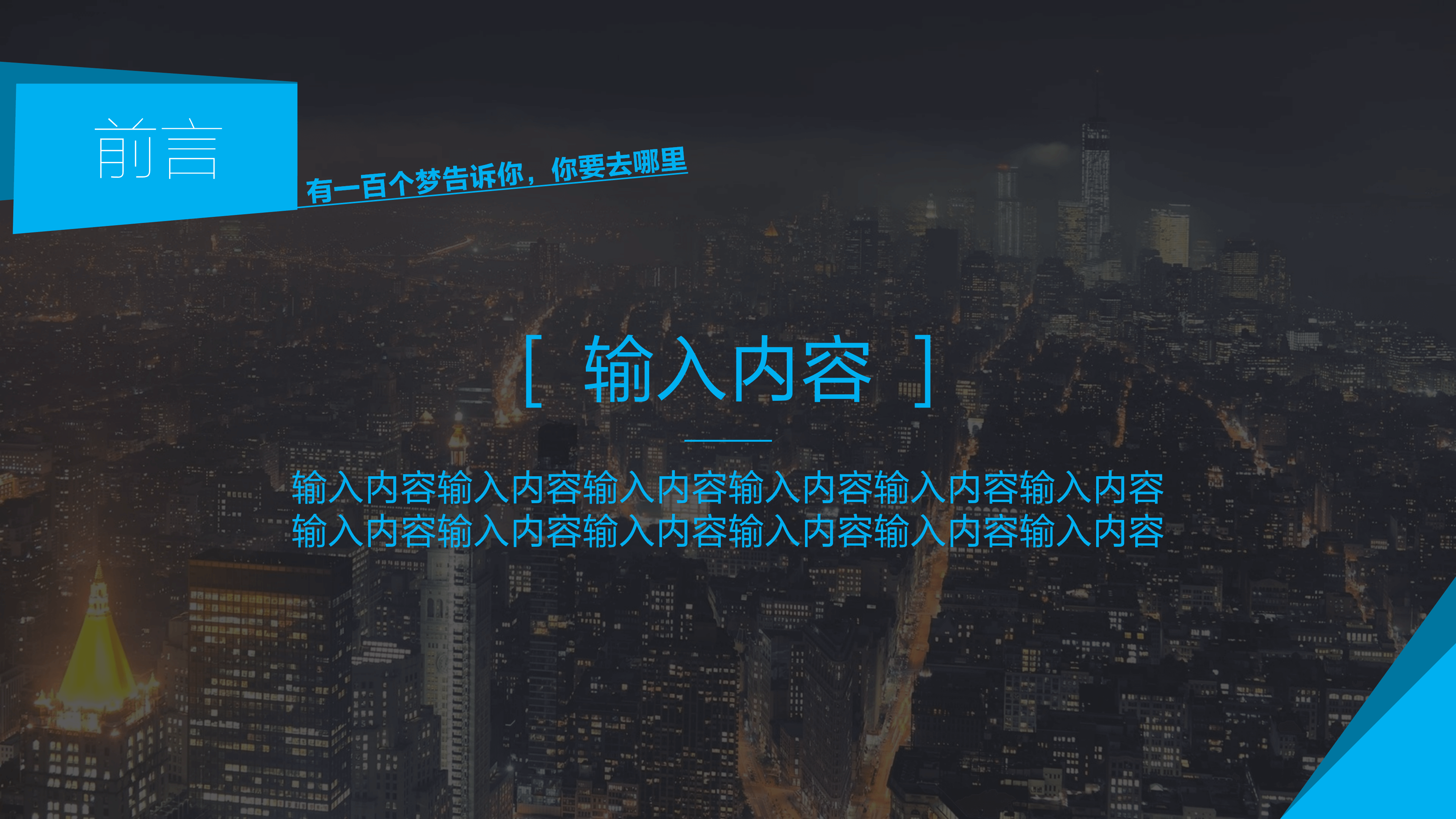 大气蓝色商务实用个人简历PPT模板