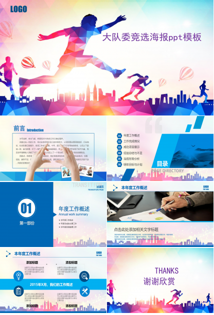 大队委竞选海报ppt模板