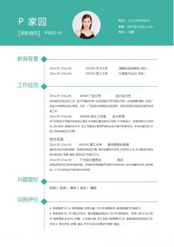 平面设计师求职简历模板