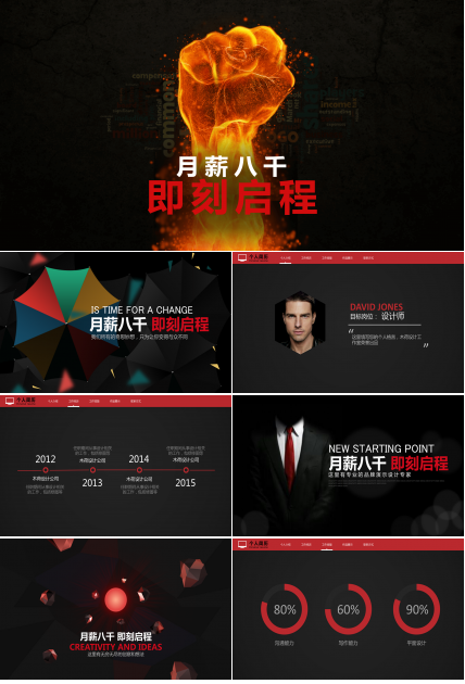 创意设计企业招聘个人简历PPT模板