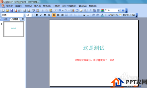 PPT加密码，PPT添加密码