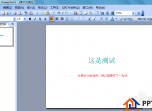 怎么给PPT文件添加密码？