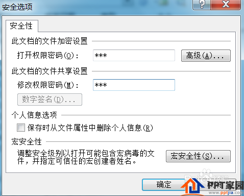 PPT加密码，PPT添加密码