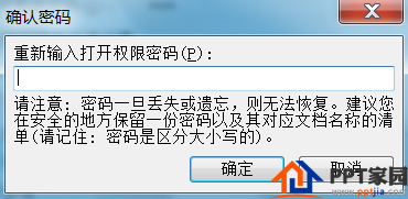 PPT加密码，PPT添加密码