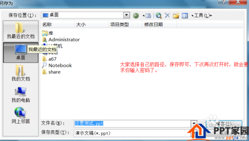 PPT加密码，PPT添加密码