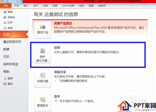 PPT加密码，PPT添加密码