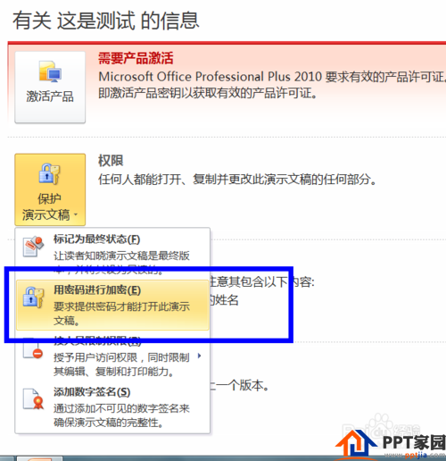 PPT加密码，PPT添加密码