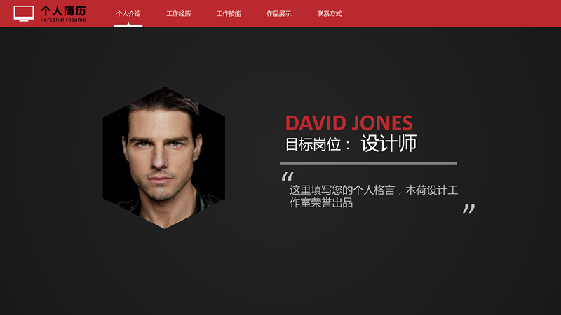 创意设计企业招聘个人简历PPT模板