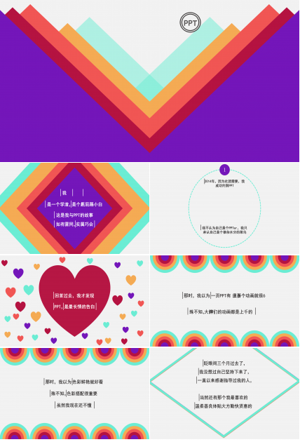 简单创意动画PPT模板