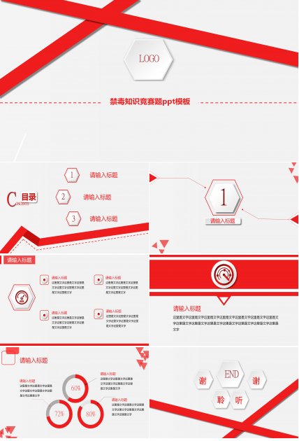 禁毒知识竞赛题ppt模板