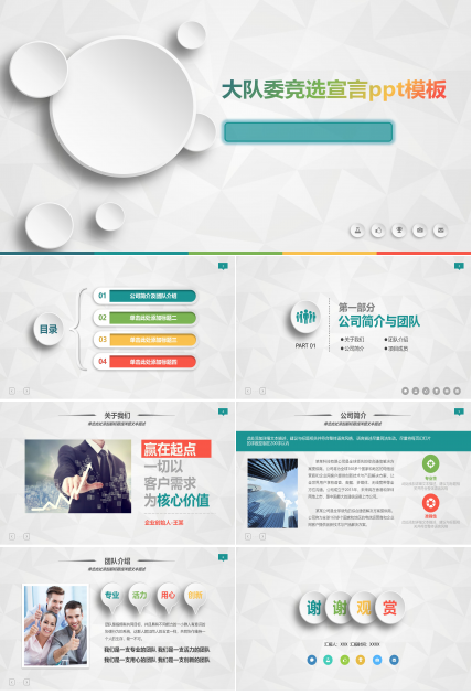 大队委竞选宣言ppt模板