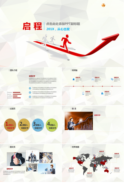 简约商务工作计划汇报PPT模板