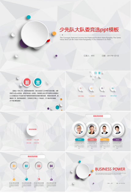 少先队大队委竞选ppt模板