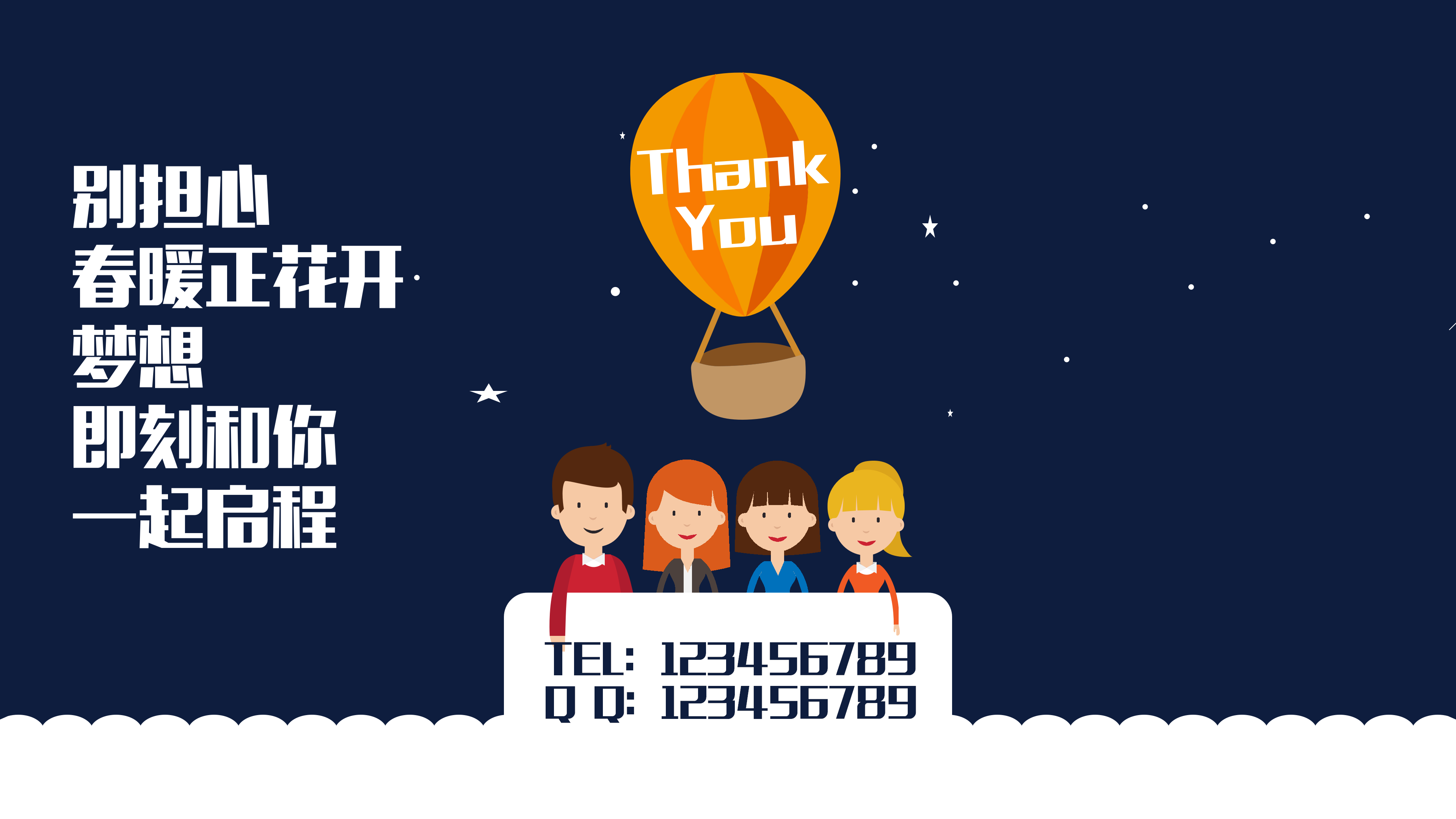 创意卡通风个人简历PPT模板