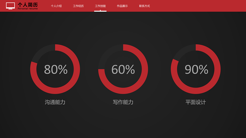 创意设计企业招聘个人简历PPT模板