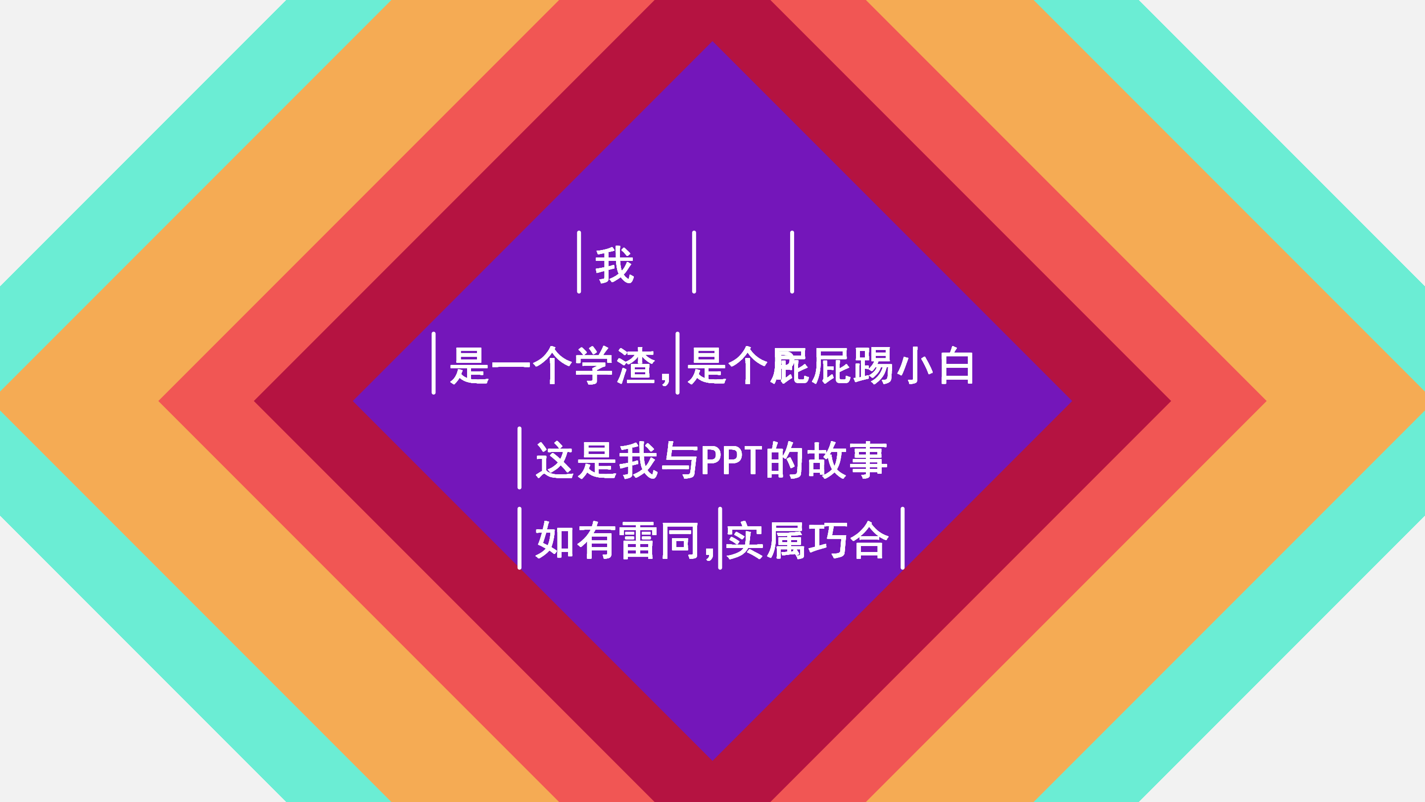 简单创意动画PPT模板