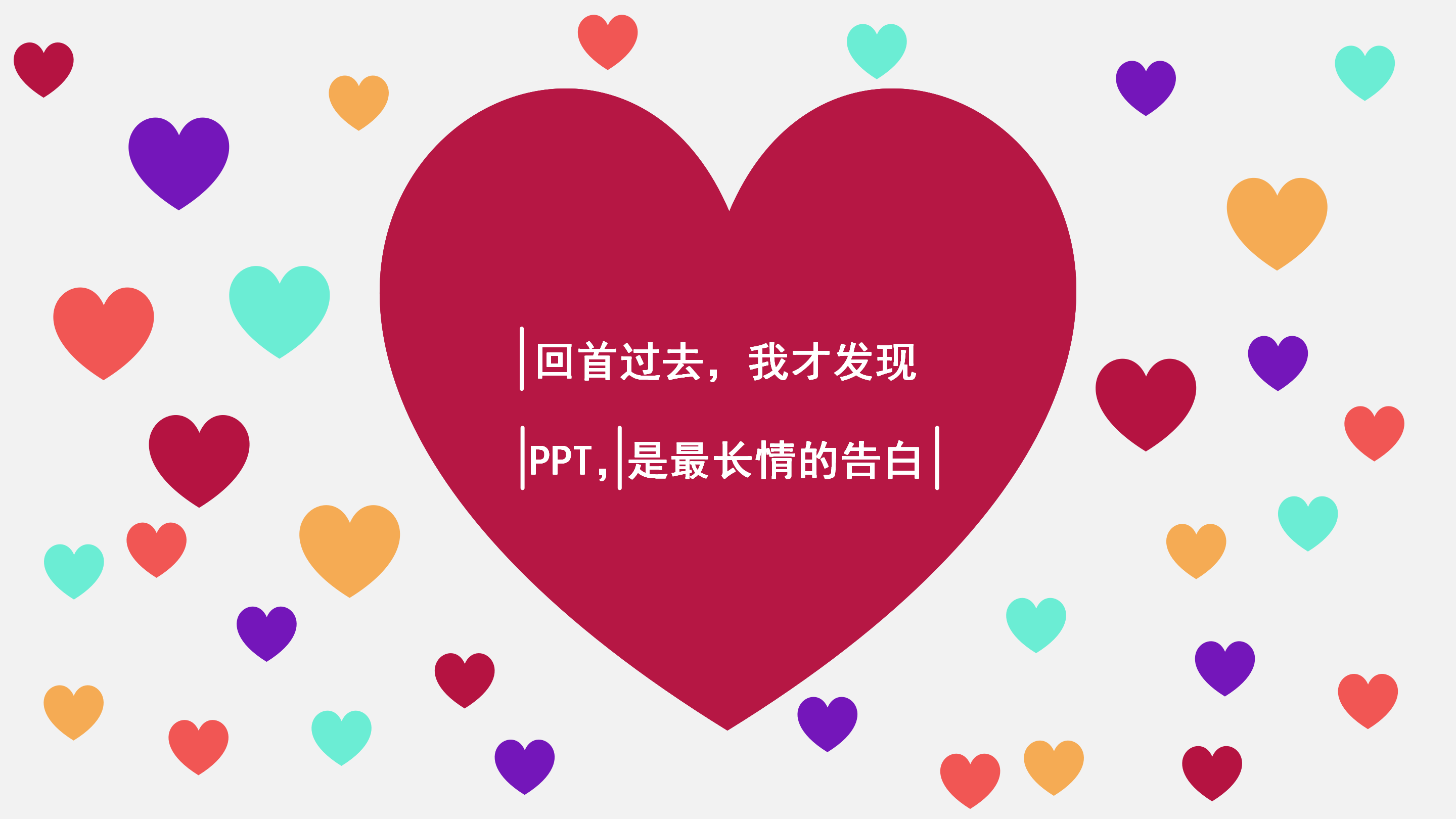 简单创意动画PPT模板