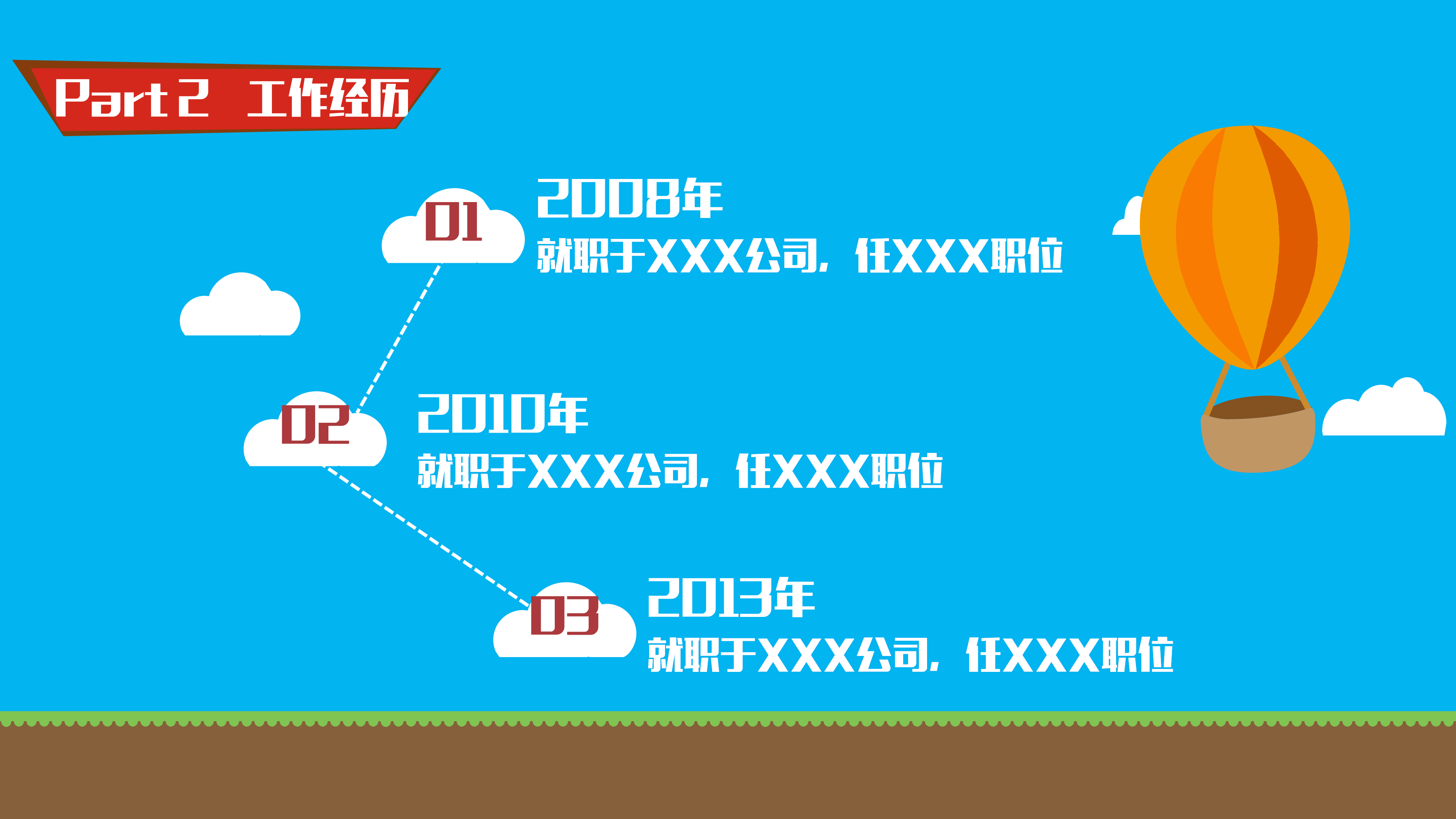 创意卡通风个人简历PPT模板
