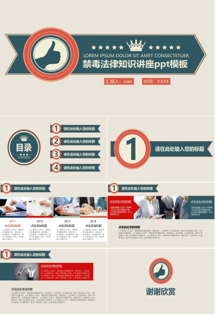 禁毒法律知识讲座ppt模板