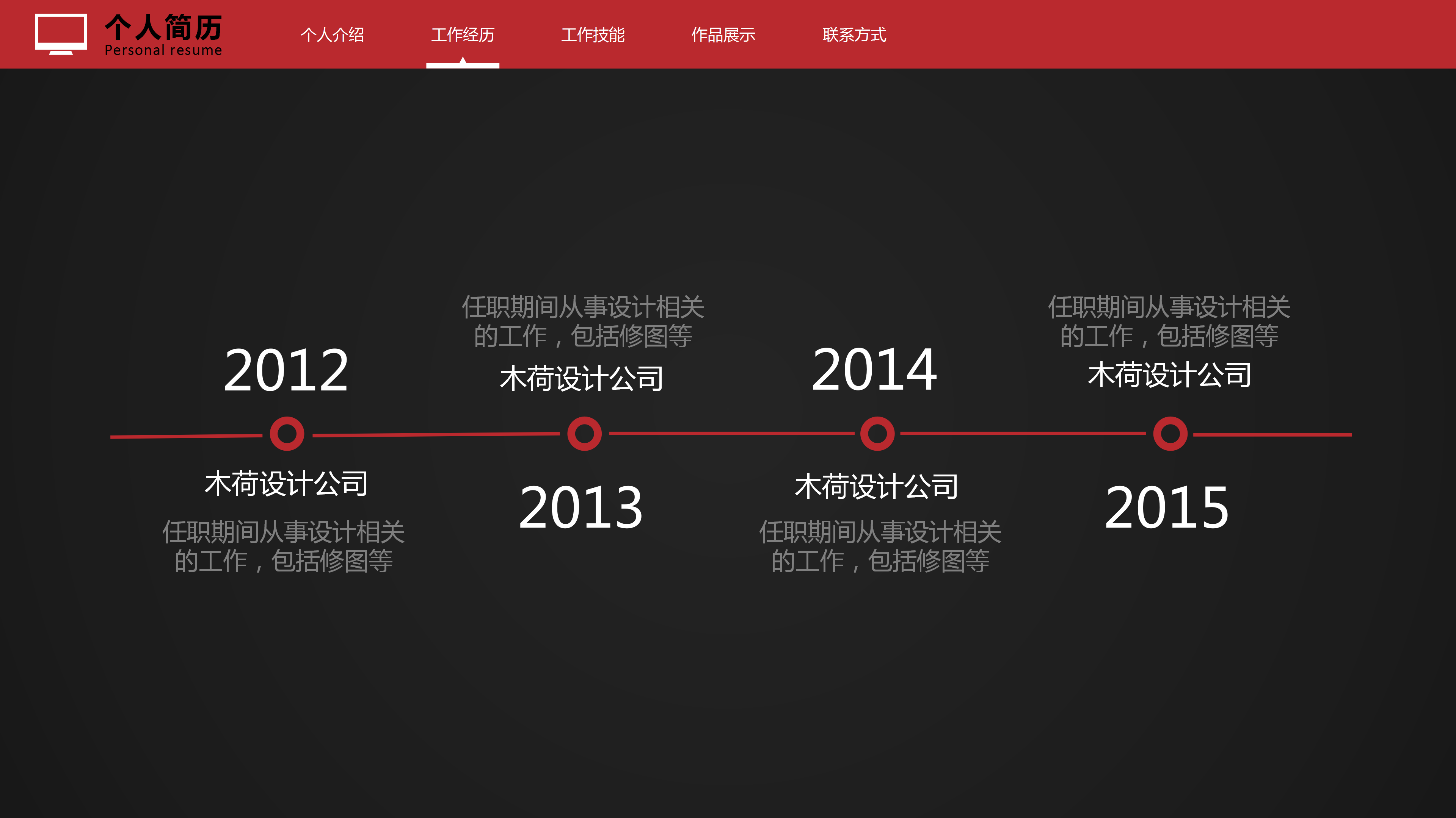 创意设计企业招聘个人简历PPT模板