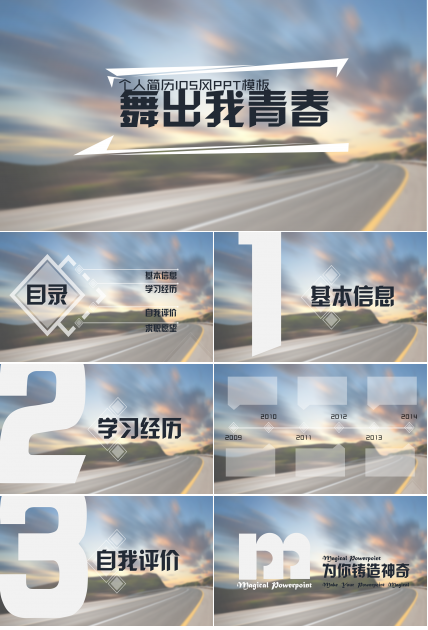 简洁明亮个人简历自我介绍PPT模板