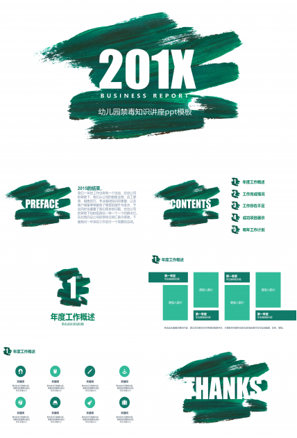 幼儿园禁毒知识讲座ppt模板