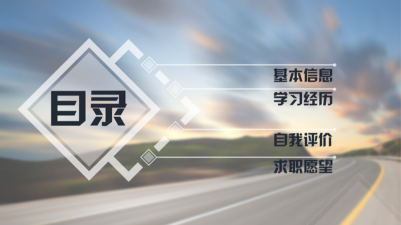 简洁明亮个人简历自我介绍PPT模板