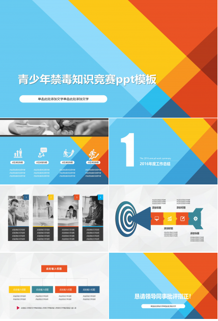 青少年禁毒知识竞赛ppt模板