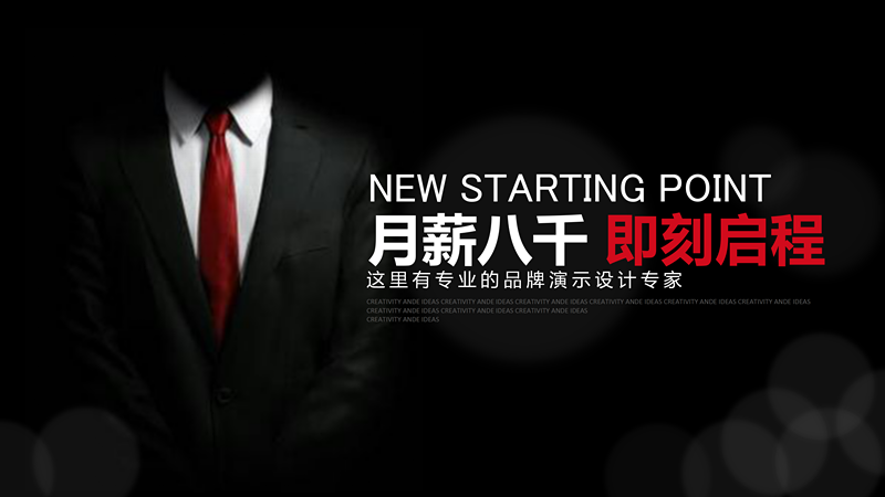 创意设计企业招聘个人简历PPT模板