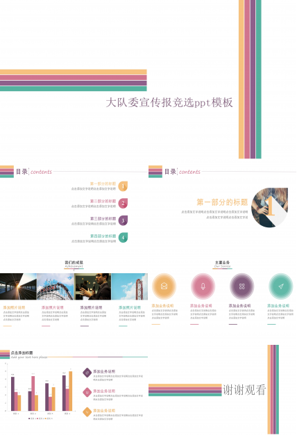大队委宣传报竞选ppt模板