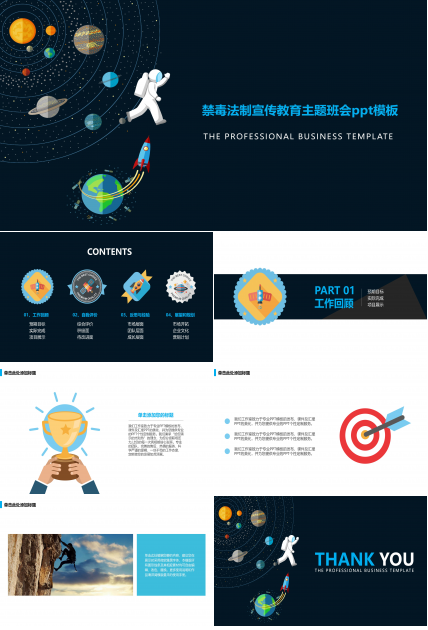 禁毒法制宣传教育主题班会ppt模板