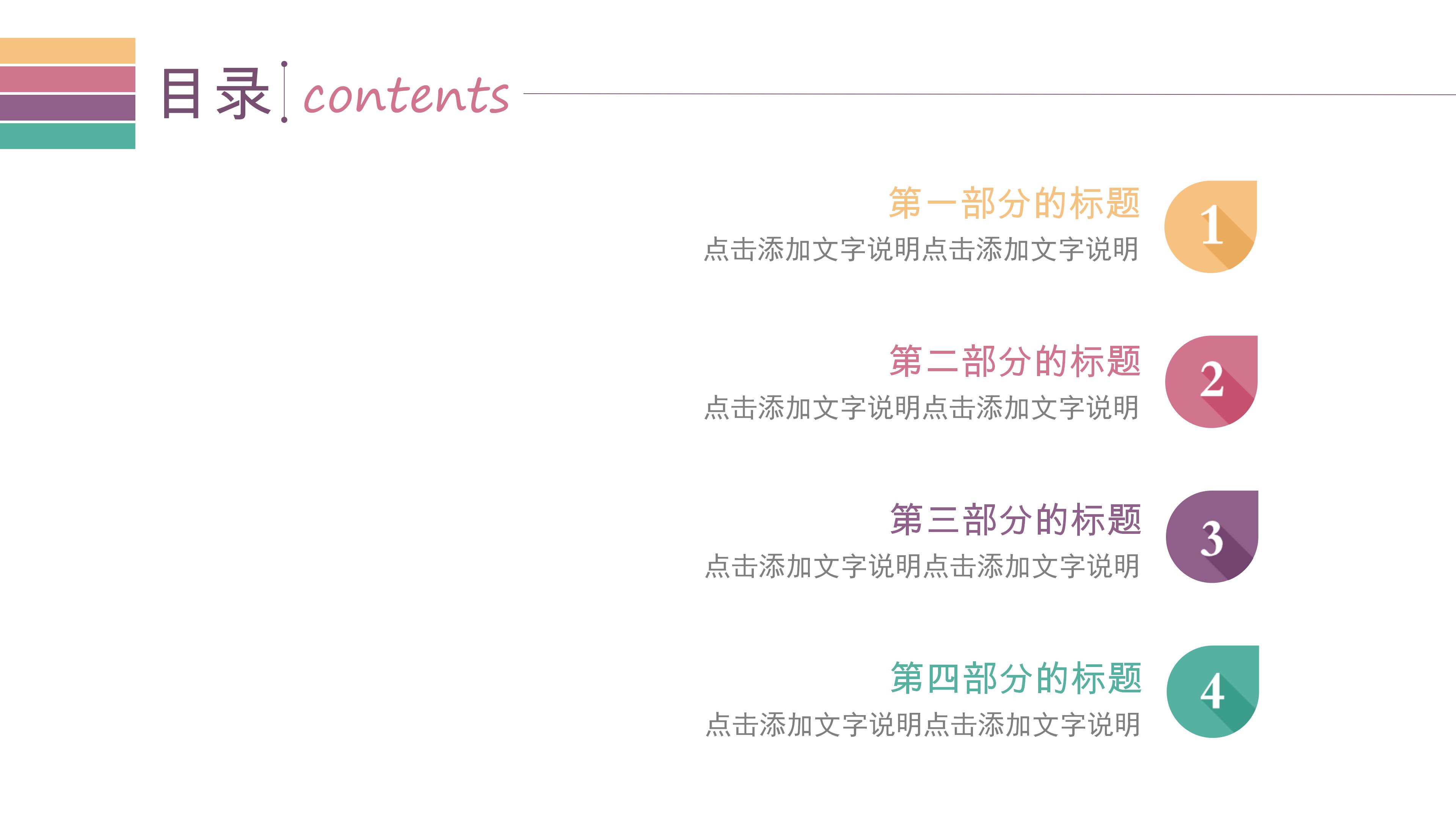 大队委宣传报竞选ppt模板