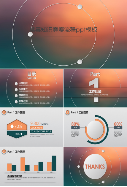 禁毒知识竞赛流程ppt模板