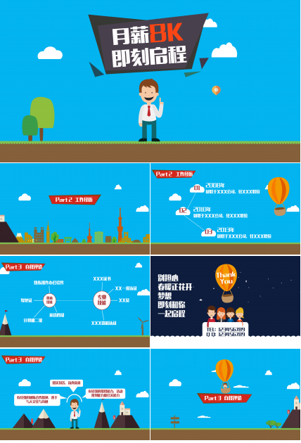 创意卡通风个人简历PPT模板