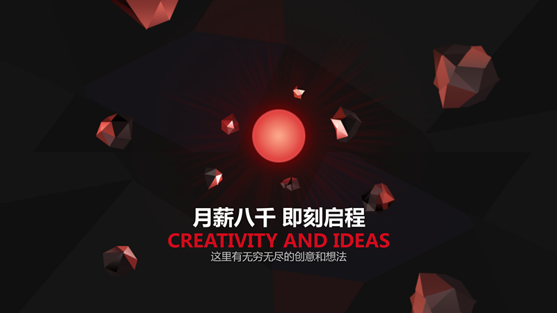 创意设计企业招聘个人简历PPT模板