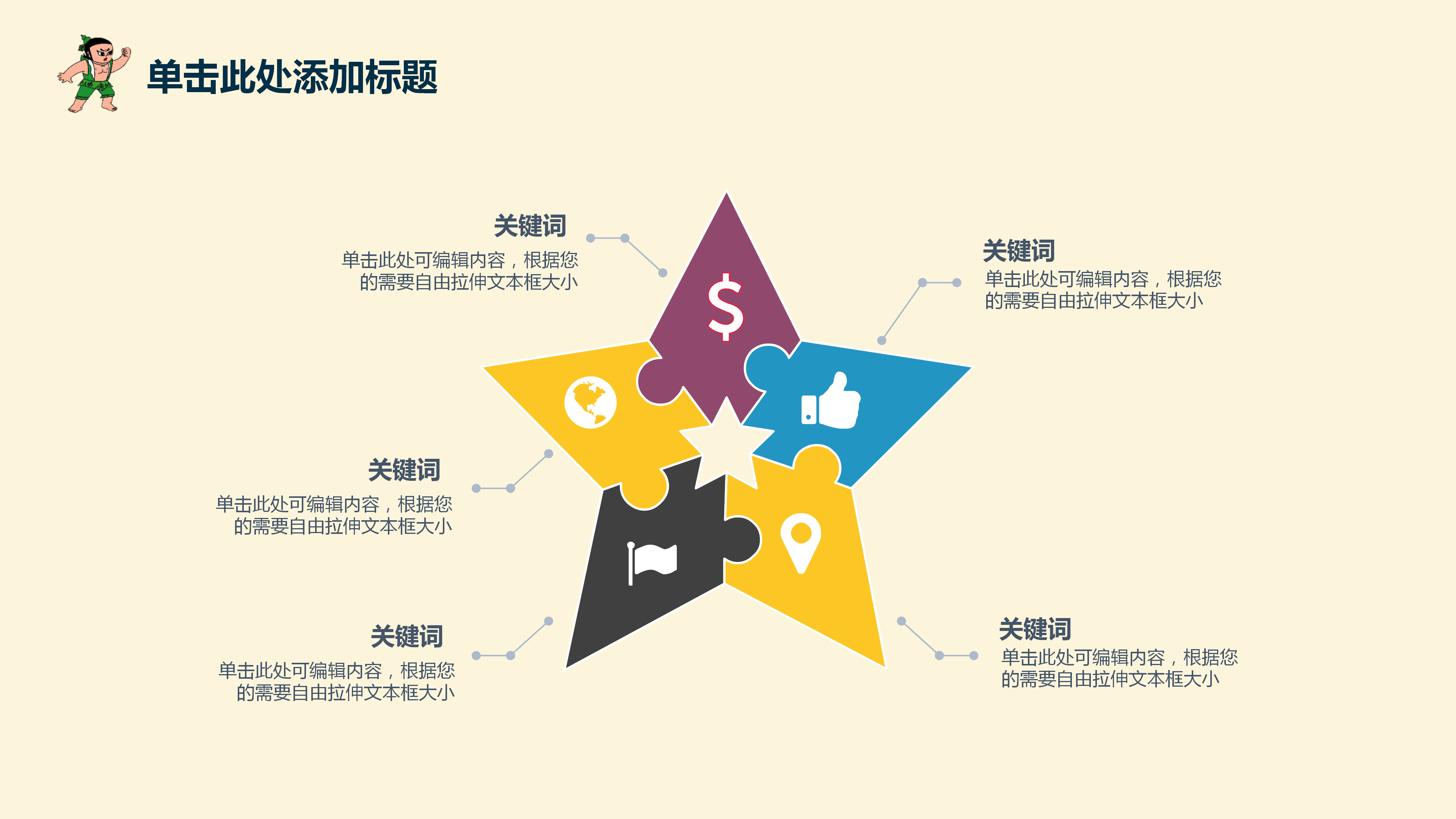 可爱卡通教育教学小学生PPT模板