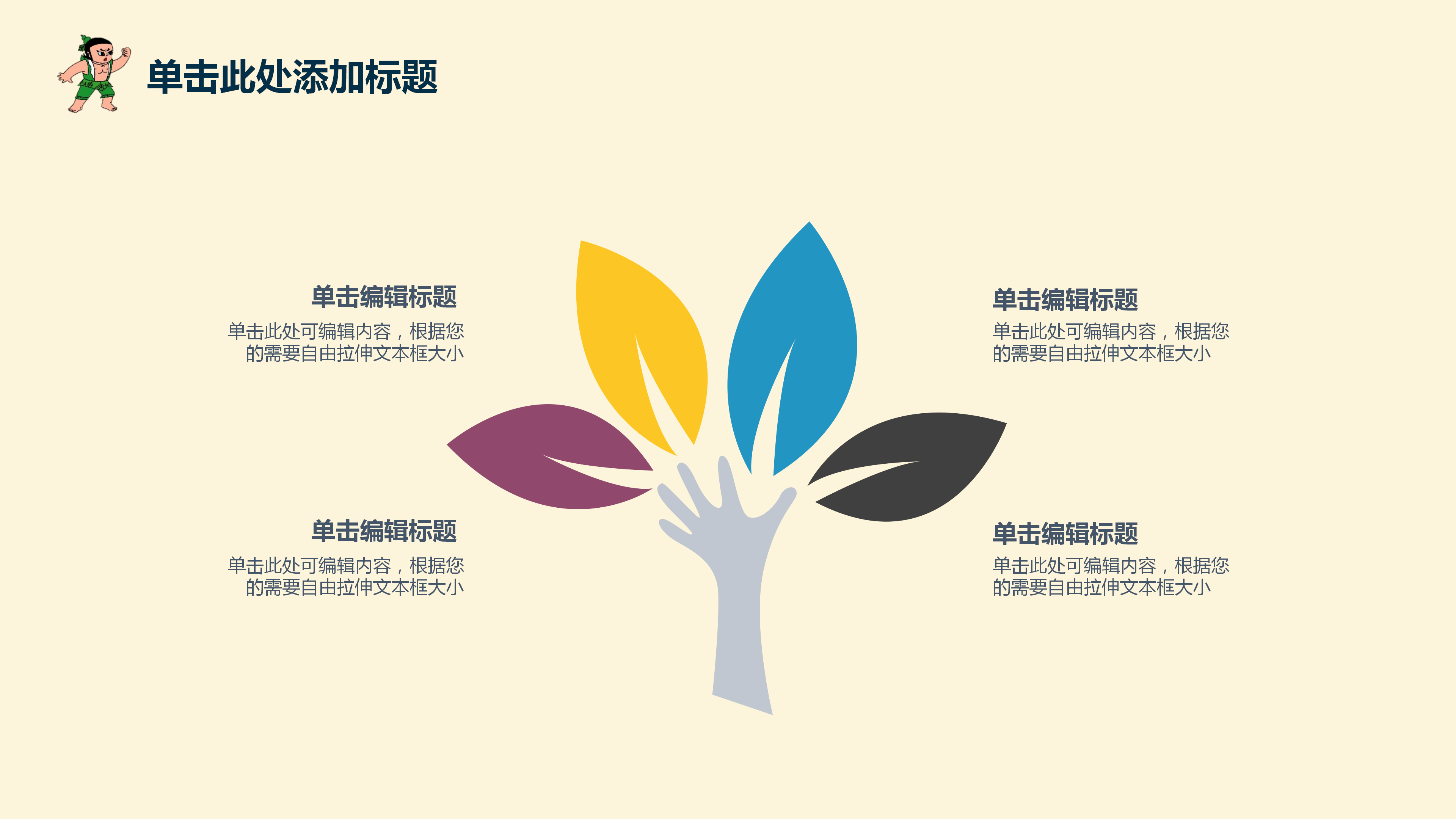 可爱卡通教育教学小学生PPT模板