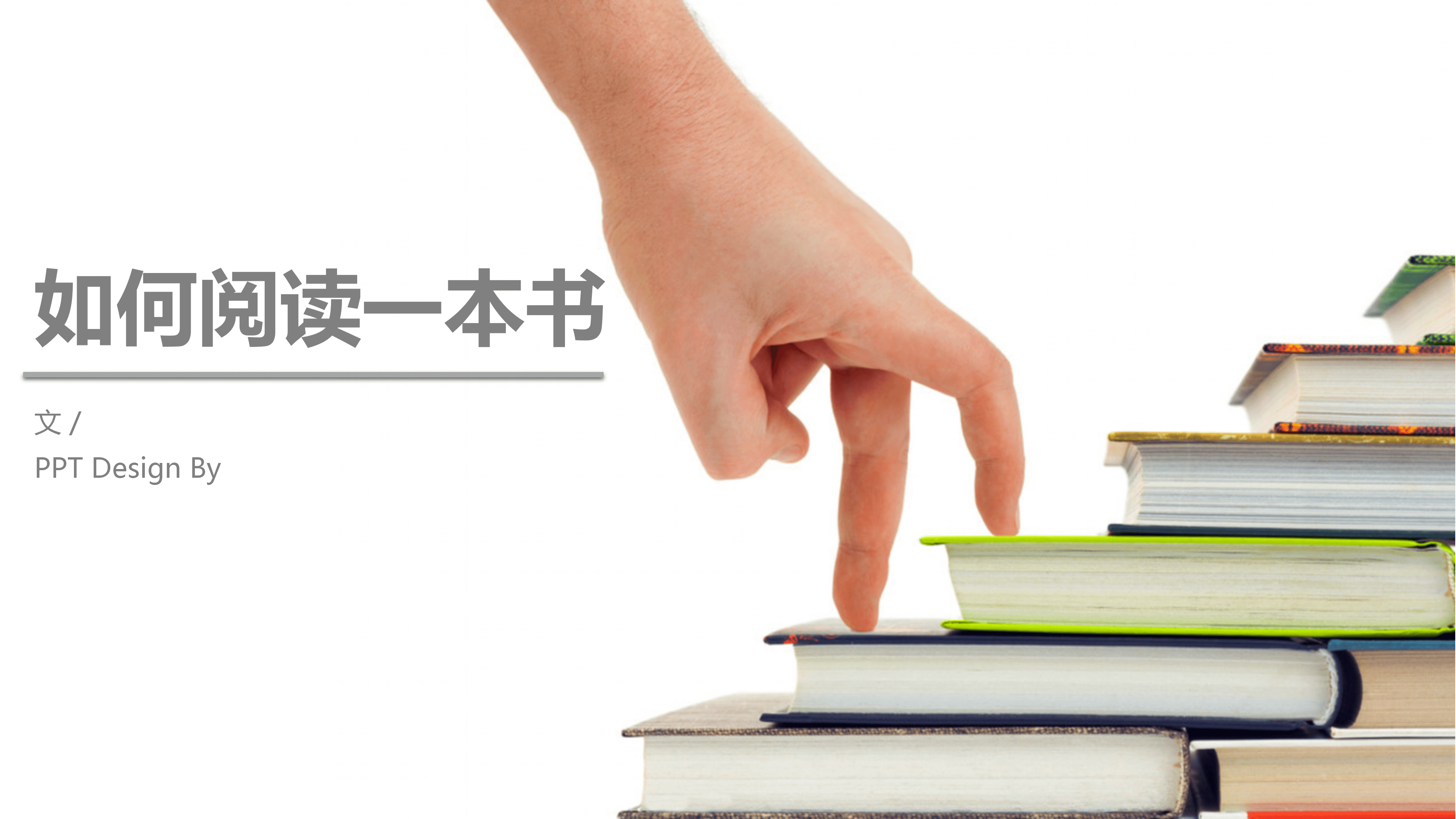 教育读书分享PPT模板