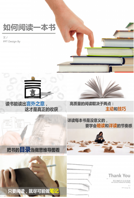 教育读书分享PPT模板