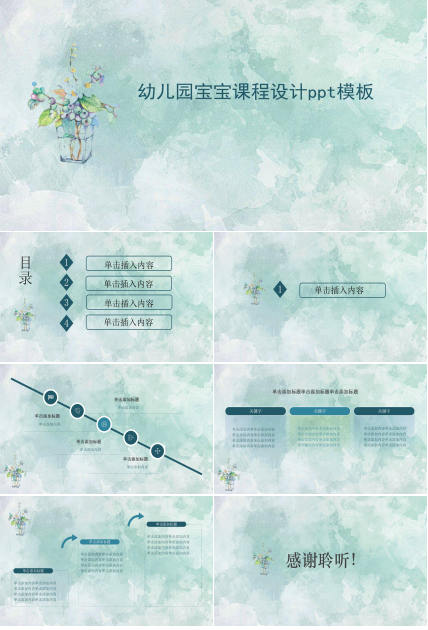 幼儿园宝宝课程设计ppt模板