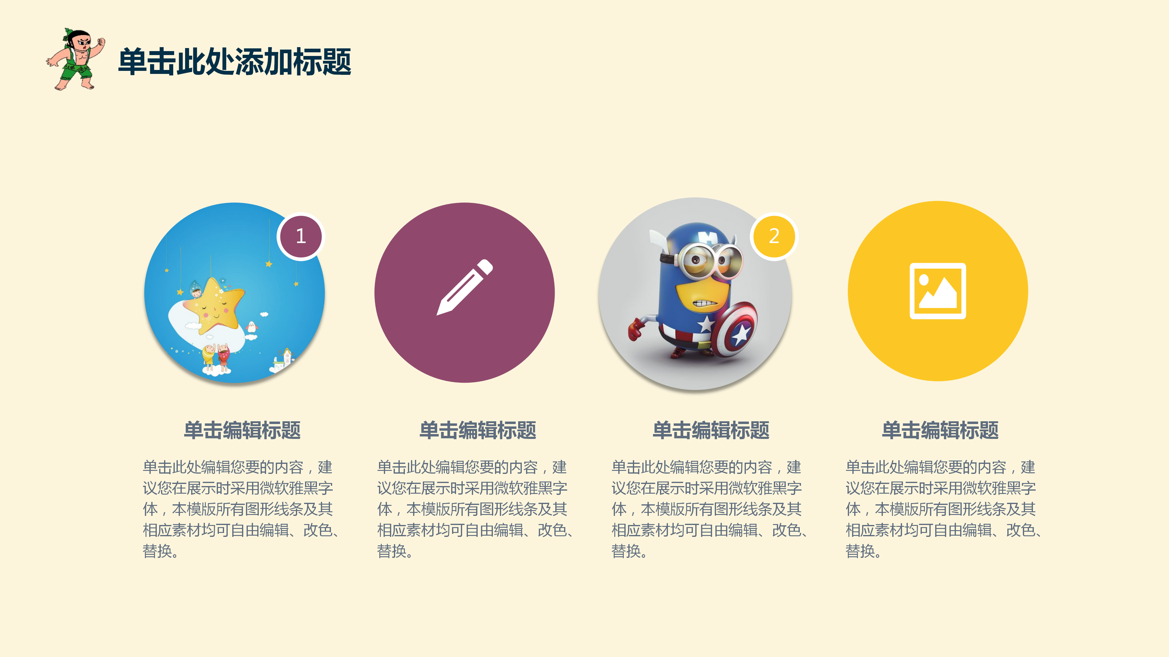 可爱卡通教育教学小学生PPT模板