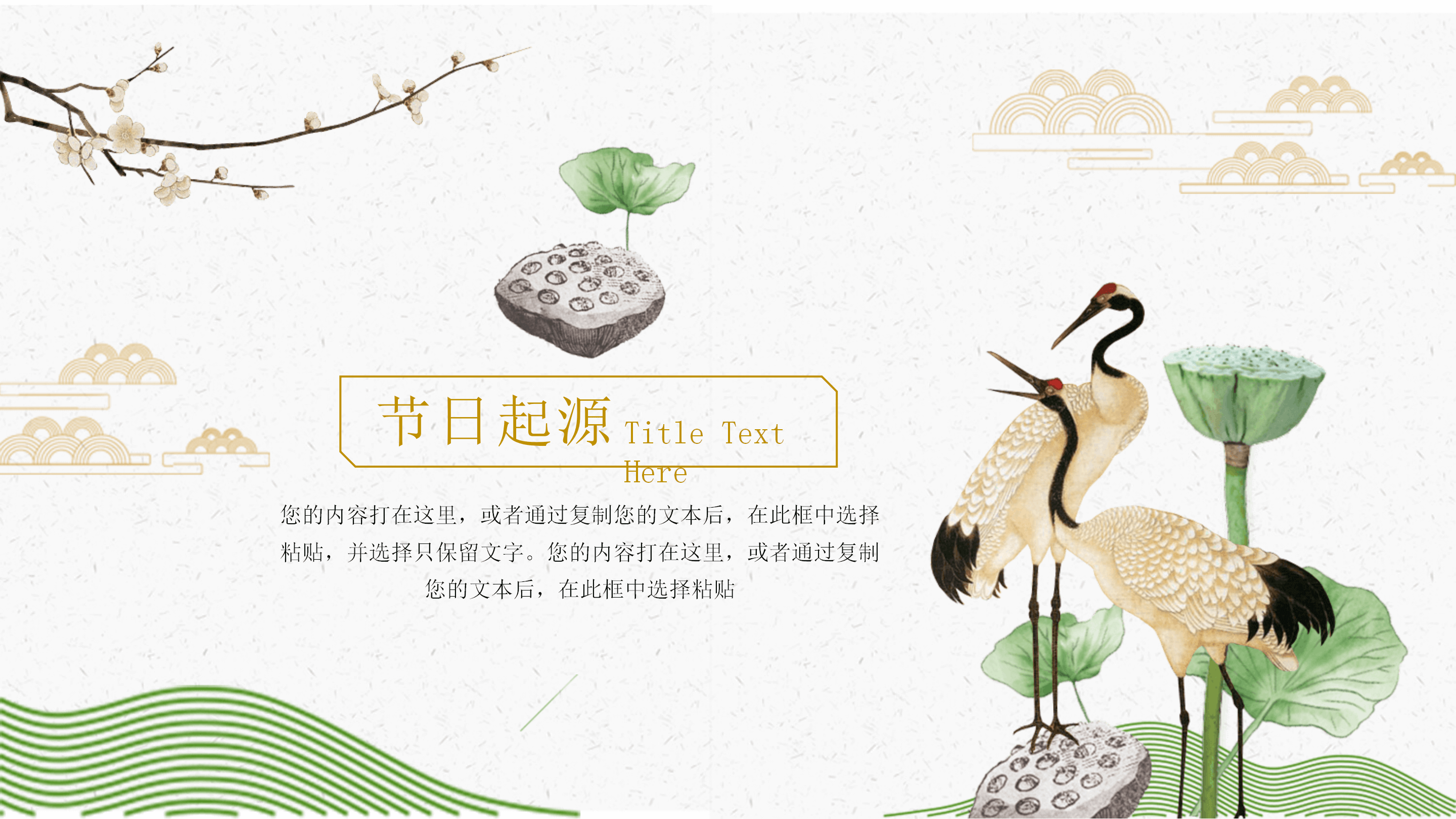 中国风典雅荷花重阳节PPT模板