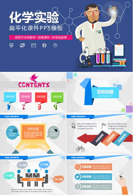 扁平化说课课件PPT模板